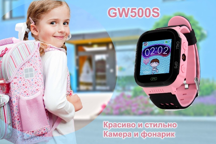 детские gps часы GW500S, Wonlex