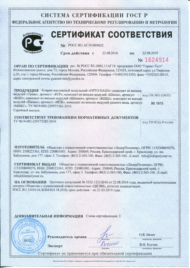 сертификат Ортопазл
