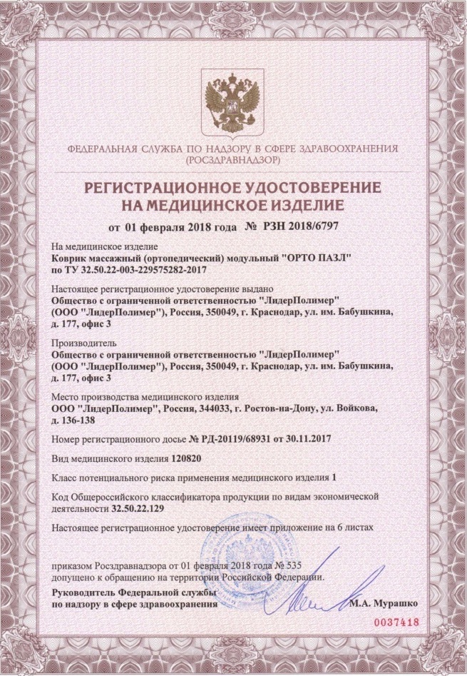 медицинский сертификат Ортопазл